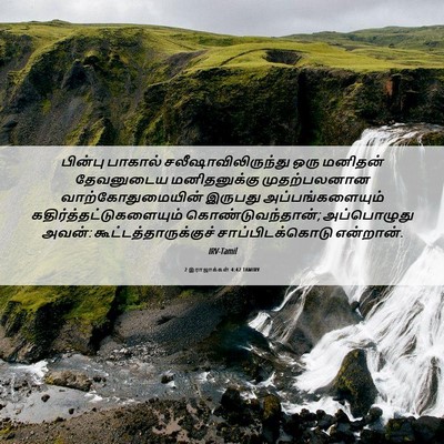 Picture 06 - 2 இராஜாக்கள் 4:42 TAMIRV - பின்பு பாகால் - Bible Verse Picture
