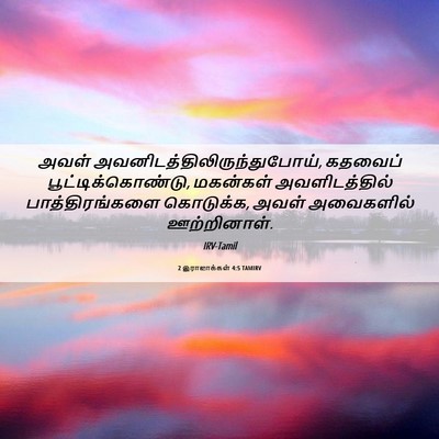 Picture 06 - 2 இராஜாக்கள் 4:5 TAMIRV - அவள் - Bible Verse Picture