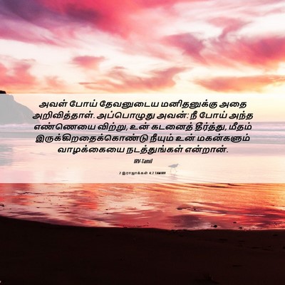 Picture 06 - 2 இராஜாக்கள் 4:7 TAMIRV - அவள் போய் - Bible Verse Picture