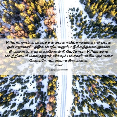 Picture 06 - 2 இராஜாக்கள் 5:1 TAMIRV - சீரிய ராஜாவின் - Bible Verse Picture