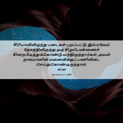 Picture 06 - 2 இராஜாக்கள் 5:2 TAMIRV - சீரியாவிலிருந்து - Bible Verse Picture