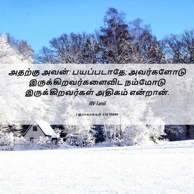 Picture 06 - 2 இராஜாக்கள் 6:16 TAMIRV - அதற்கு அவன்: - Bible Verse Picture