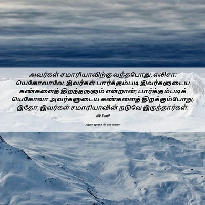 Picture 06 - 2 இராஜாக்கள் 6:20 TAMIRV - அவர்கள் - Bible Verse Picture