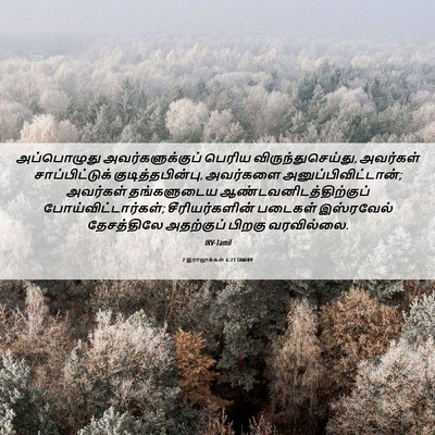 Picture 06 - 2 இராஜாக்கள் 6:23 TAMIRV - அப்பொழுது - Bible Verse Picture