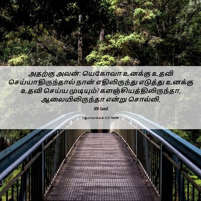Picture 06 - 2 இராஜாக்கள் 6:27 TAMIRV - அதற்கு அவன்: - Bible Verse Picture
