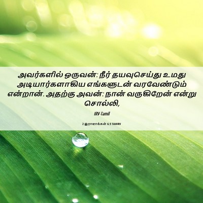 Picture 06 - 2 இராஜாக்கள் 6:3 TAMIRV - அவர்களில் ஒருவன்: - Bible Verse Picture