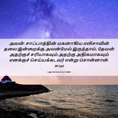 Picture 06 - 2 இராஜாக்கள் 6:31 TAMIRV - அவன்: - Bible Verse Picture
