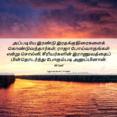 Picture 06 - 2 இராஜாக்கள் 7:14 TAMIRV - அப்படியே இரண்டு - Bible Verse Picture