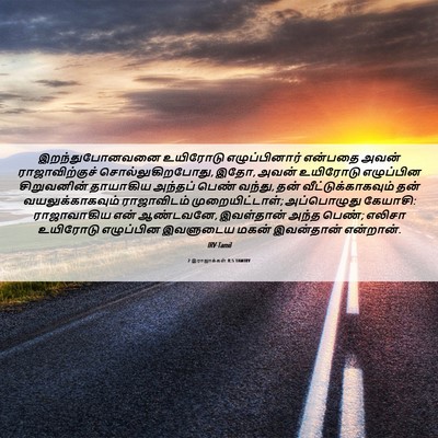 Picture 06 - 2 இராஜாக்கள் 8:5 TAMIRV - இறந்துபோனவனை - Bible Verse Picture