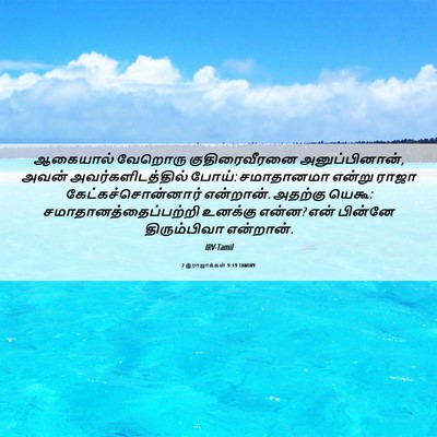 Picture 06 - 2 இராஜாக்கள் 9:19 TAMIRV - ஆகையால் வேறொரு - Bible Verse Picture