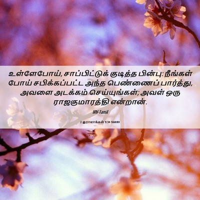 Picture 06 - 2 இராஜாக்கள் 9:34 TAMIRV - உள்ளேபோய், - Bible Verse Picture