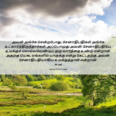 Picture 06 - 2 இராஜாக்கள் 9:5 TAMIRV - அவன் அங்கே - Bible Verse Picture