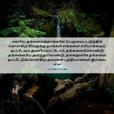 Picture 06 - 2 கொரிந்தியர் 10:12 TAMIRV - எனவே, - Bible Verse Picture