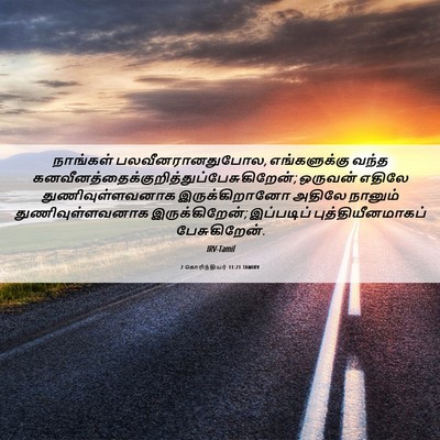 Picture 06 - 2 கொரிந்தியர் 11:21 TAMIRV - நாங்கள் - Bible Verse Picture
