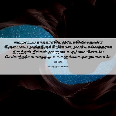 Picture 06 - 2 கொரிந்தியர் 8:9 TAMIRV - நம்முடைய - Bible Verse Picture
