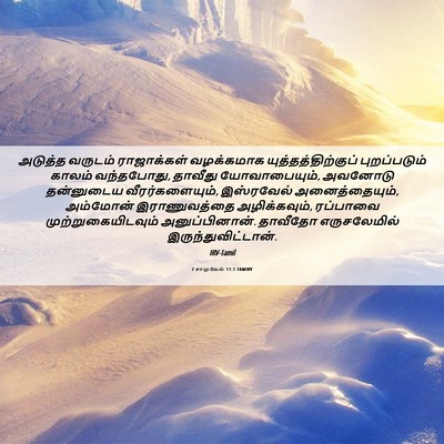 Picture 06 - 2 சாமுவேல் 11:1 TAMIRV - அடுத்த வருடம் - Bible Verse Picture