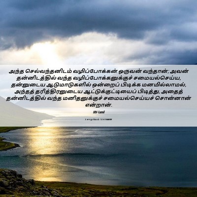 Picture 06 - 2 சாமுவேல் 12:4 TAMIRV - அந்த - Bible Verse Picture
