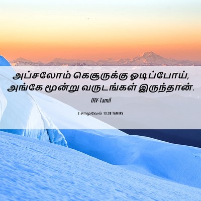 Picture 06 - 2 சாமுவேல் 13:38 TAMIRV - அப்சலோம் - Bible Verse Picture