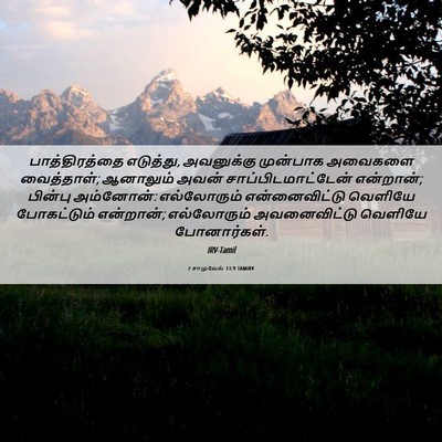 Picture 06 - 2 சாமுவேல் 13:9 TAMIRV - பாத்திரத்தை - Bible Verse Picture