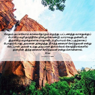 Picture 06 - 2 சாமுவேல் 15:2 TAMIRV - மேலும் அப்சலோம் - Bible Verse Picture