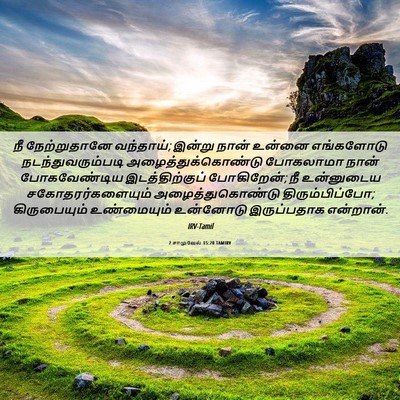 Picture 06 - 2 சாமுவேல் 15:20 TAMIRV - நீ நேற்றுதானே - Bible Verse Picture