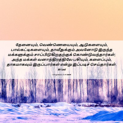 Picture 06 - 2 சாமுவேல் 17:29 TAMIRV - தேனையும், - Bible Verse Picture