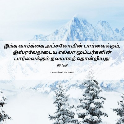 Picture 06 - 2 சாமுவேல் 17:4 TAMIRV - இந்த வார்த்தை - Bible Verse Picture