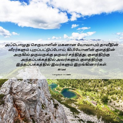 Picture 06 - 2 சாமுவேல் 2:13 TAMIRV - அப்பொழுது - Bible Verse Picture