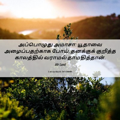 Picture 06 - 2 சாமுவேல் 20:5 TAMIRV - அப்பொழுது அமாசா: - Bible Verse Picture