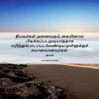 Picture 06 - 2 சாமுவேல் 23:6 TAMIRV - தீயவர்கள் - Bible Verse Picture