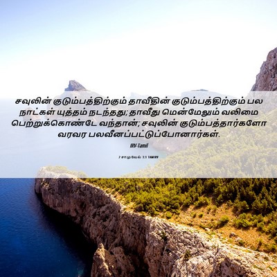 Picture 06 - 2 சாமுவேல் 3:1 TAMIRV - சவுலின் - Bible Verse Picture