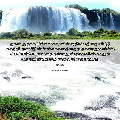 Picture 06 - 2 சாமுவேல் 3:9 TAMIRV - நான் அரசாட்சியை - Bible Verse Picture