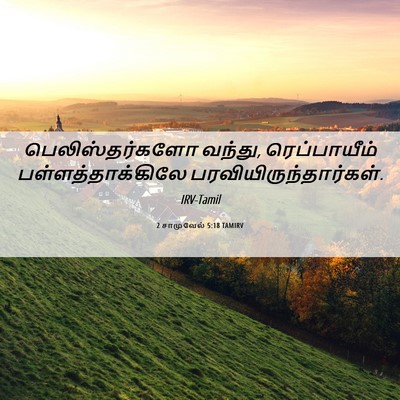 Picture 06 - 2 சாமுவேல் 5:18 TAMIRV - பெலிஸ்தர்களோ - Bible Verse Picture