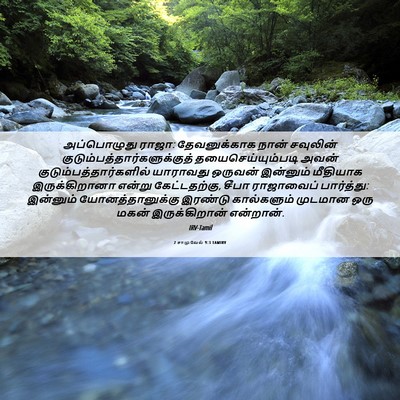 Picture 06 - 2 சாமுவேல் 9:3 TAMIRV - அப்பொழுது ராஜா: - Bible Verse Picture