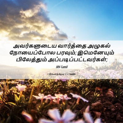 Picture 06 - 2 தீமோத்தேயு 2:17 TAMIRV - அவர்களுடைய - Bible Verse Picture