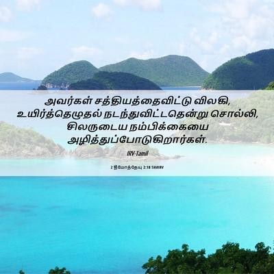 Picture 06 - 2 தீமோத்தேயு 2:18 TAMIRV - அவர்கள் - Bible Verse Picture