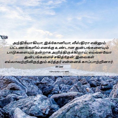 Picture 06 - 2 தீமோத்தேயு 3:11 TAMIRV - அந்தியோகியா, - Bible Verse Picture