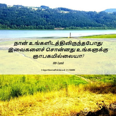 Picture 06 - 2 தெசலோனிக்கேயர் 2:5 TAMIRV - நான் - Bible Verse Picture