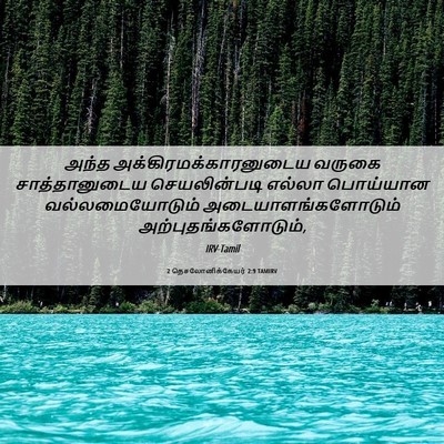 Picture 06 - 2 தெசலோனிக்கேயர் 2:9 TAMIRV - அந்த - Bible Verse Picture