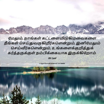 Picture 06 - 2 தெசலோனிக்கேயர் 3:4 TAMIRV - மேலும், நாங்கள் - Bible Verse Picture