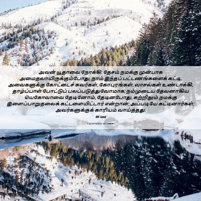 Picture 06 - 2 நாளாகமம் 14:7 TAMIRV - அவன் யூதாவை - Bible Verse Picture
