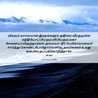 Picture 06 - 2 நாளாகமம் 16:8 TAMIRV - மிகவும் ஏராளமான - Bible Verse Picture