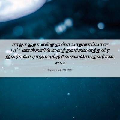 Picture 06 - 2 நாளாகமம் 17:19 TAMIRV - ராஜா யூதா - Bible Verse Picture