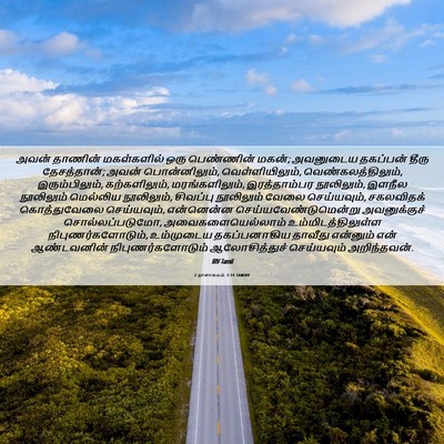 Picture 06 - 2 நாளாகமம் 2:14 TAMIRV - அவன் தாணின் - Bible Verse Picture