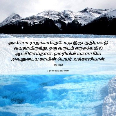 Picture 06 - 2 நாளாகமம் 22:2 TAMIRV - அகசியா - Bible Verse Picture