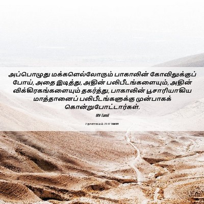 Picture 06 - 2 நாளாகமம் 23:17 TAMIRV - அப்பொழுது - Bible Verse Picture