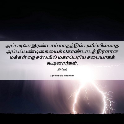 Picture 06 - 2 நாளாகமம் 30:13 TAMIRV - அப்படியே இரண்டாம் - Bible Verse Picture