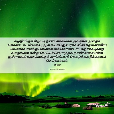 Picture 06 - 2 நாளாகமம் 30:5 TAMIRV -  - Bible Verse Picture