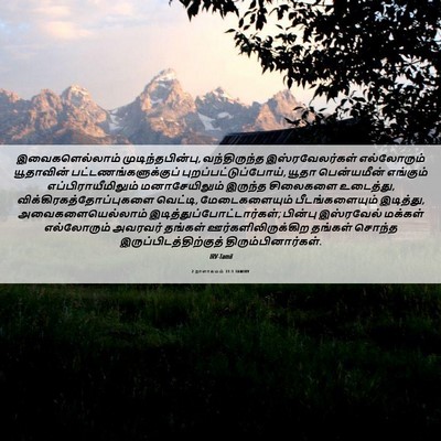 Picture 06 - 2 நாளாகமம் 31:1 TAMIRV - இவைகளெல்லாம் - Bible Verse Picture