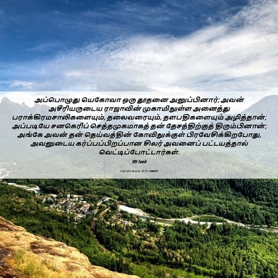 Picture 06 - 2 நாளாகமம் 32:21 TAMIRV - அப்பொழுது யெகோவா - Bible Verse Picture